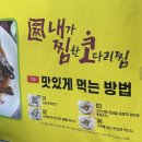동태가찜한날 - 이천시 | [영암 삼호] 내가찜한코다리찜 | 코다리찜에 반찬까지 모두 맛있는 집! 내가 찜한 삼호맛집