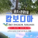 (주)앙코르여행사 이미지