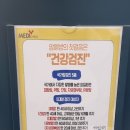 대구 국가 건강검진 한국건강관리협회 동구 후기