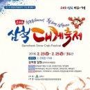 [2월 24일(토) 삼척항 이사부광장] 삼척대게축제 이미지