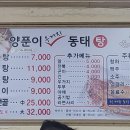 양푼이우거지동태탕 이미지