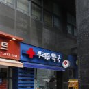 메디팜우리들약국 이미지