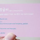 민정글씨 이미지