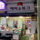 해피앤위크 이미지