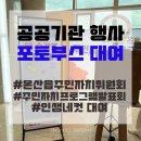 울산 인생네컷 공공기관행사 온산읍주민자치위원회 주민자치프로그램발표회 인생네컷 포토부스 기기 대여