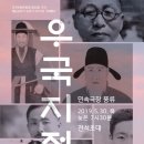 &#34;우국지정&#34; 국가무형문화재 제30호 가곡 기획행사 이미지