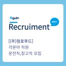 (주)청호푸드 네이버블로그