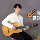 클래식 기타 (중급) 이미지