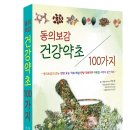 산약초 동의보감 이미지