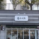 꽁스니츠