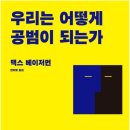 권위에 대한 복종의식 - 스탠리 밀그램의 복종 실험 (Milgram Experiment) 이미지