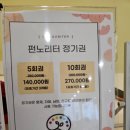 펀노리터인천 이미지