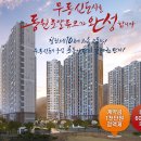 창원무동동원로얄듀크 창원 마지막 2억대 아파트 평당 900만원~ 이미지
