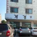 콩불 - 마포구 어울마당로 118 | 충남 천안 아산 신창면 순천향대학교 맛집추천 계경 콩불 솔직후기