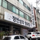 정연성의탕&찜 | 군포 시래기돌솥밥에 토종청국장으로 건강점심후기