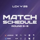[2025 LCK] 3-5 라운드 일정 및 대진 이미지
