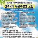 (굳뉴스)국비지원 명품강사 무료교육생모집 총12개의 자격증 취득 강사활동가능 이미지