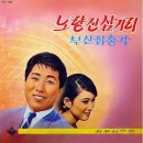 부산집 총각 / 라후미 (1968) 이미지