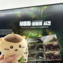 [윤하]2024 팀보타展 &#39;하울림 : 아림의 시간&#39; DIRECTED BY YOUNHA x TEAMBOTTA