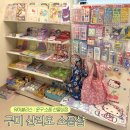 좋은아이들문구점 | 구미 산리오 소품샵 워아블리스 후기 (내돈내산)