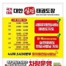 국가대표대한실전태권도장 이미지