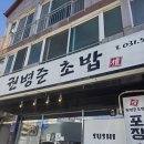 준초밥