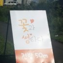 꽃썸 - 평택시 이충로35번길 28-22 | 꽃썸