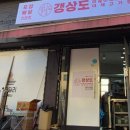 갱상도파절이대패삼겹 - 서대문구 가좌로 55 | 갱상도파절이대패삼겹