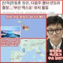 한동훈 장관 출장 국가 논란 이미지