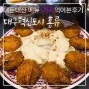 홍류짬뽕 | 내돈내산 대구혁신도시 홍류 중국집 다녀온 솔직후기