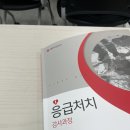대한적십자사 경북지사 | 대한적십자사 응급처치강사 (국가자격 소지자) 시험 취득 후기 2026ver. cpr 심폐소생술 교육자료 공유