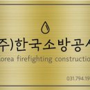 한국소방공사 이미지