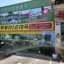 무봉리토종순대국 이미지