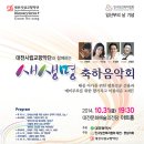 [2014/10/31] 대전시립교향악단 디스커버리 시리즈 9 [새생명 축하음악회] 이미지