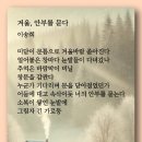 겨울, 안부를 묻다 - 이송희 이미지