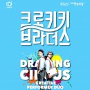 크로키키브라더스 이미지
