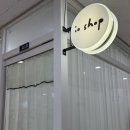 아현동주민센터 | [서울 마포 공덕역 속눈썹펌 잘하는 곳으로 추천하는 이요샵 솔직후기