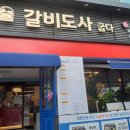 갈비도사 이미지