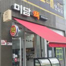 미담떡 이미지