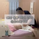 01-62 동구 | 대전 동구 피부샵 순수스킨케어 | 슬림 등 관리 대전 가성비 경락 마사지
