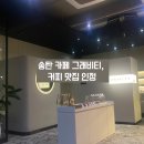 카페 그래비티 송탄점 다녀왔어요 | 커피 존맛탱 인증 후기☕