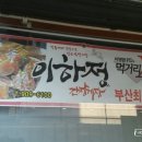 이하정 간장게장 이미지