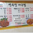 만푸장 아구찜 이미지