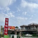 양평해장국(군북점)