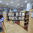 원당동 작은도서관 네이버블로그