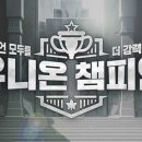 유니온 매경게임진
