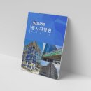 [충무디자인] 비계공사 지명원 제작후기