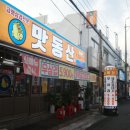 맛동산 - 성동구 아차산로 46 | 맛동산