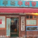 경주치과기공소 | 원주추어탕/역삼동 메기불고기 맛집... 겨울철 한밤중에 한잔하기 적당한 곳