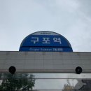 구포역(기차역) 이미지
